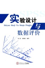 实验设计与数据评价