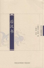 历代名著精选集