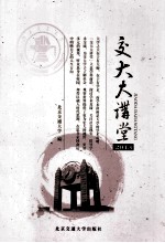 交大大讲堂 2013