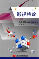 影视特效