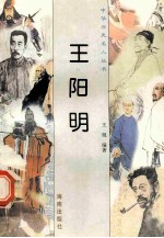 王阳明