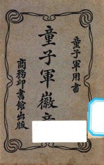 童子军徽章 第3版