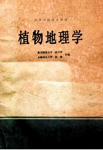 植物地理学