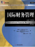 国际财务管理 第4版
