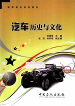 汽车历史与文化