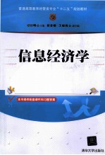 信息经济学