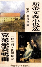 斯蒂文森小说选