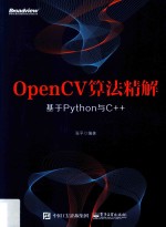 OpenCV算法精解 基于Python与C++