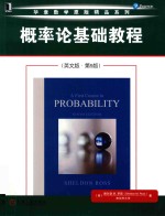 概率论基础教程 英文版