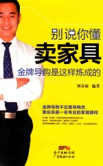 别说你懂卖家具 金牌导购是这样炼成的