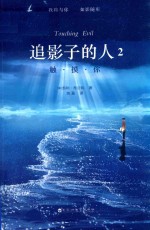 追影子的人 2 触摸你