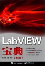 LABVIEW宝典 第2版
