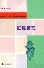 班级管理