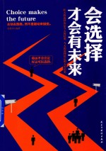 铭鉴经典 会选择才会有未来