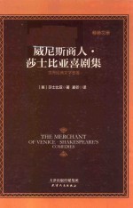 威尼斯商人 莎士比亚喜剧集