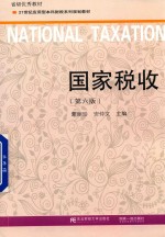 国家税收 第6版