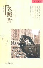 老照片 第105辑