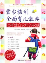 怎样建立父母的权威