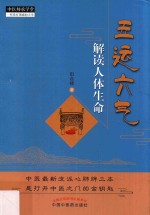 中医师承学堂 五运六气解读人体生命