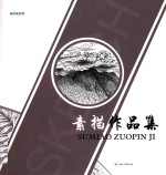 素描作品集