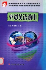 外贸英语函电