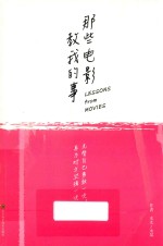 那些电影教我的事
