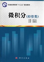 微积分 经管类