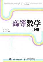 高等数学 下