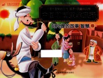中国动画黄金典藏 阿凡提的故事智慧卷