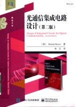 光通信集成电路设计 第2版