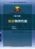 纸张物理性能