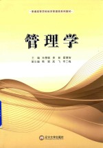 管理学