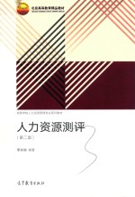高等学校财政学类专业主要课程教材 财政学 第3版