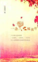 一念,心暖花开