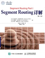 Segment Routing详解 第1卷