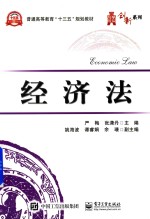 经济法