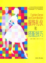 服饰礼仪和搭配技巧