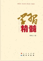 学习精髓