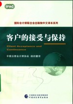 客户的接受与保护:良好实务指南