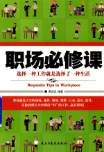 职场必修课