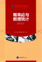 概率论与数理统计
