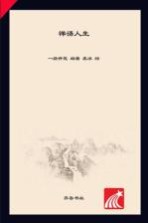 禅语人生