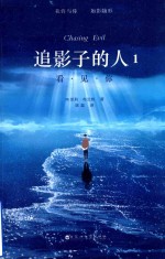 追影子的人 1 看见你