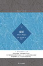 德语文学大师典藏 夜颂