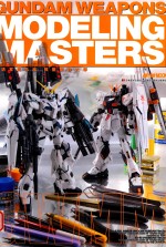 敢达军武大全 模型制作大师