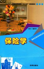 保险学