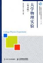 大学物理实验
