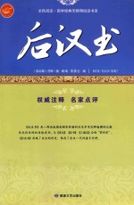 后汉书 古代四大史书之一