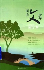 国酒文萃 2017 春