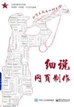 细说网页制作